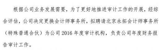 关于变更会计师事务所的 议案