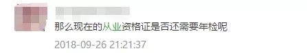 会计证过期需年检?会计证可以置换初级证?刚刚已经有人中招了!