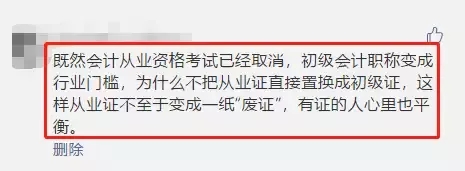 会计证过期需年检?会计证可以置换初级证?刚刚已经有人中招了!