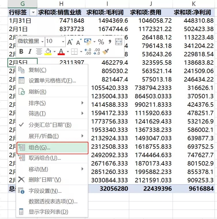 财务工作中经常用到的数据透视表的几个经典的功能~