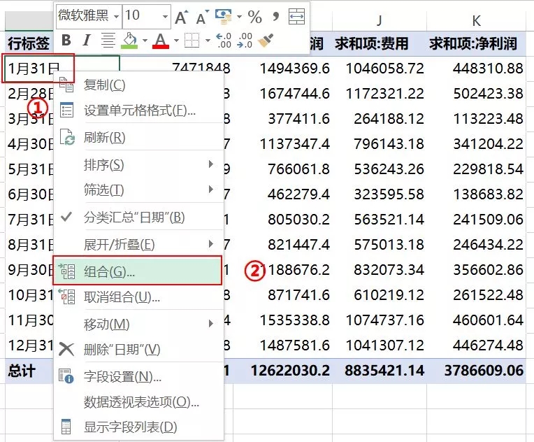 财务工作中经常用到的数据透视表的几个经典的功能~