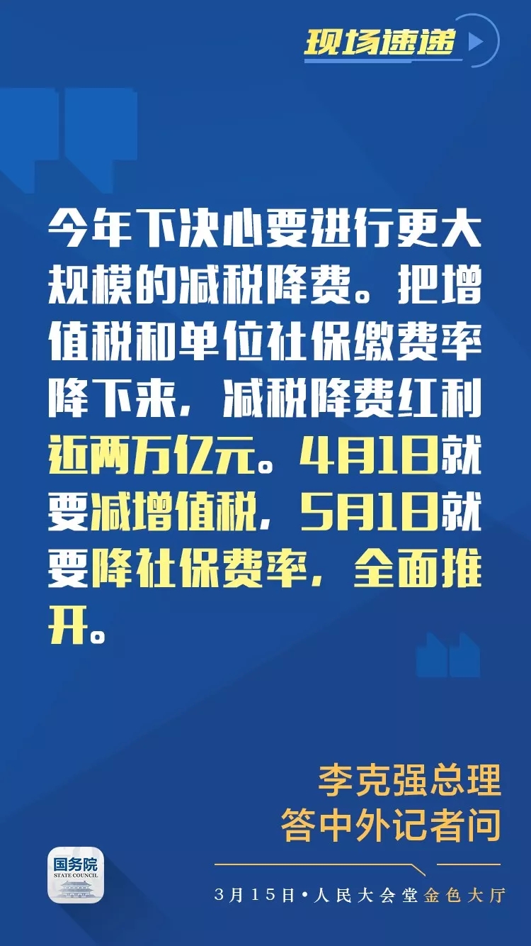 确定了!4月1日减增值税,5月1日降社保费率