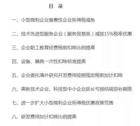 2019年企业所得税减税申报方法来了!企业想减税必须这么做!