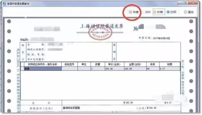 收藏!发票作废问题全解析