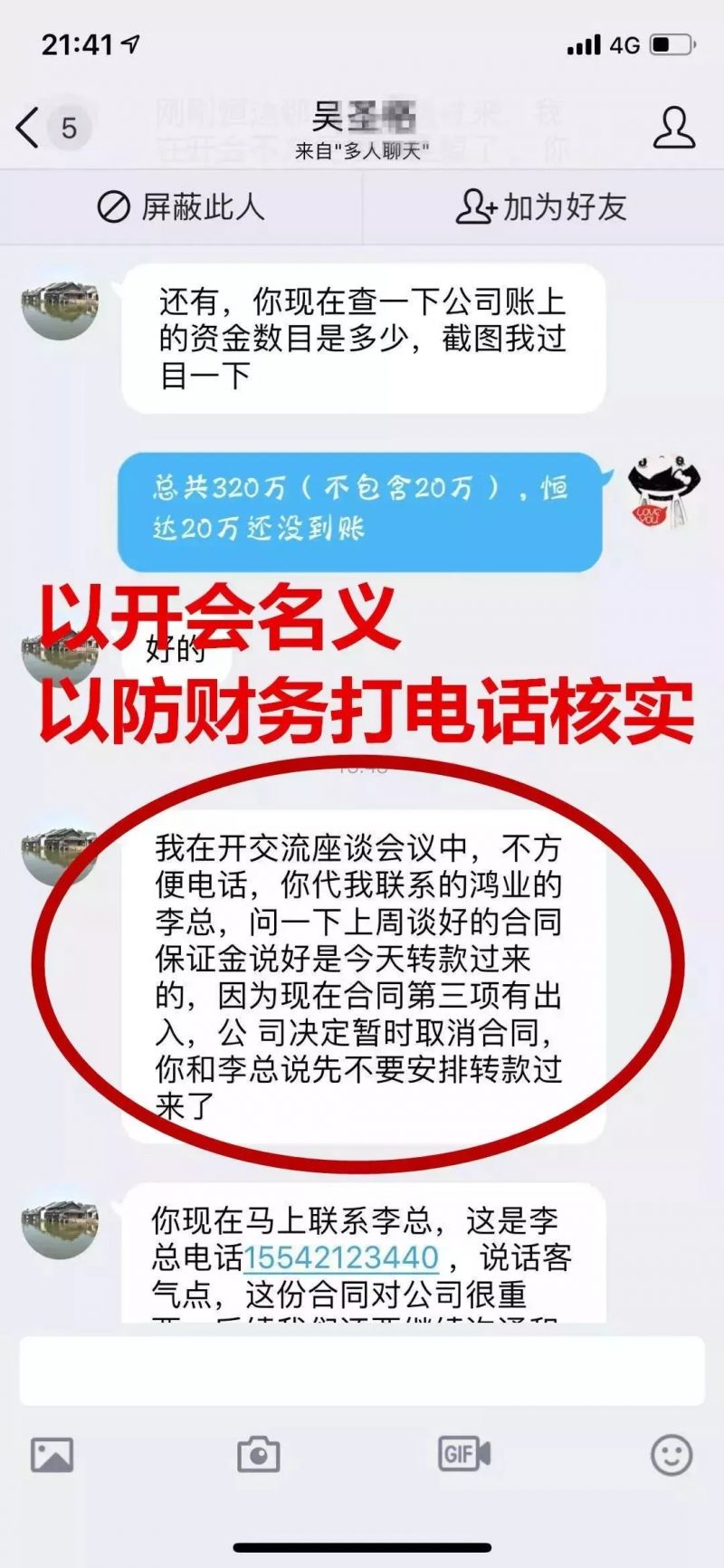 警方紧急通告!多名女财务被诈骗,就因为有这坏习惯