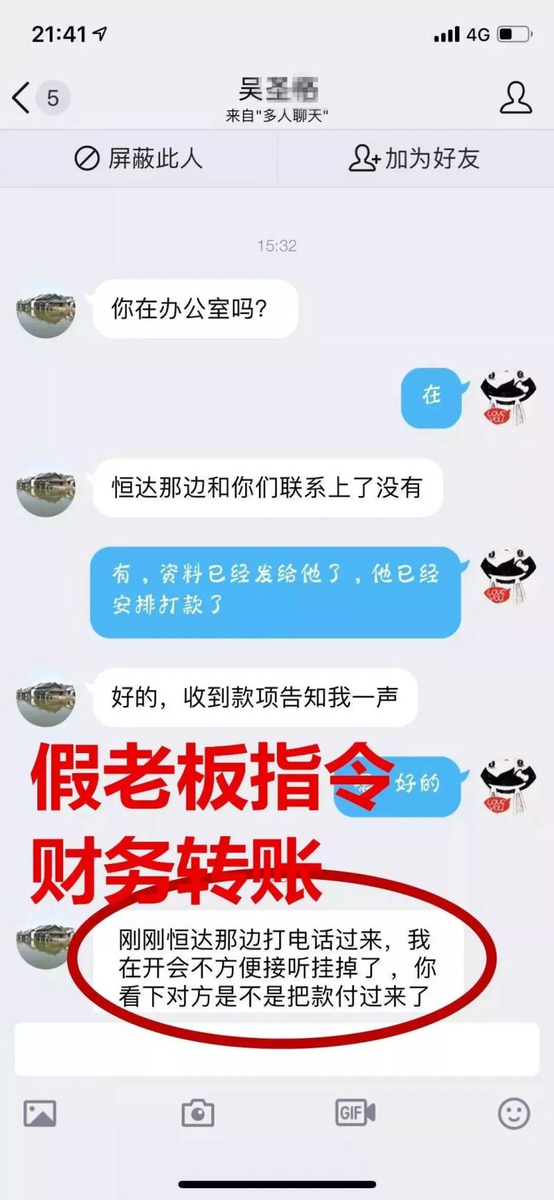 警方紧急通告!多名女财务被诈骗,就因为有这坏习惯