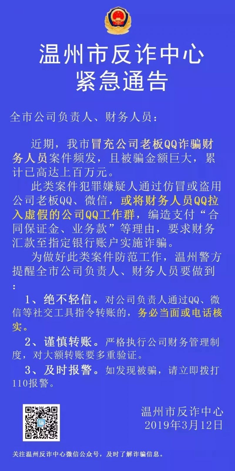 警方紧急通告!多名女财务被诈骗,就因为有这坏习惯