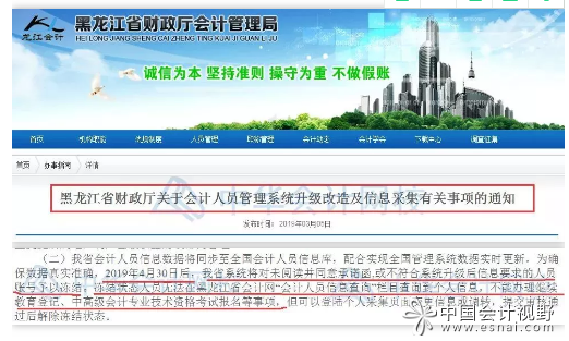 留神!有些地区5月1日前,未完成会计人员信息采集,冻结账号!不能报考中级!