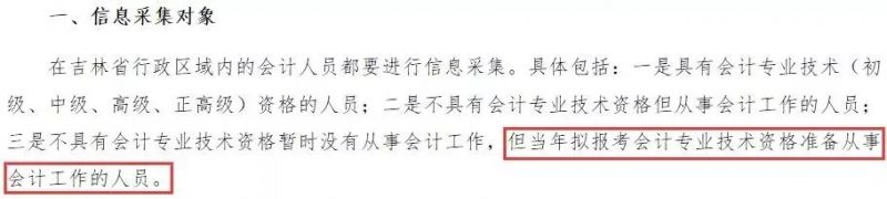 留神!有些地区5月1日前,未完成会计人员信息采集,冻结账号!不能报考中级!