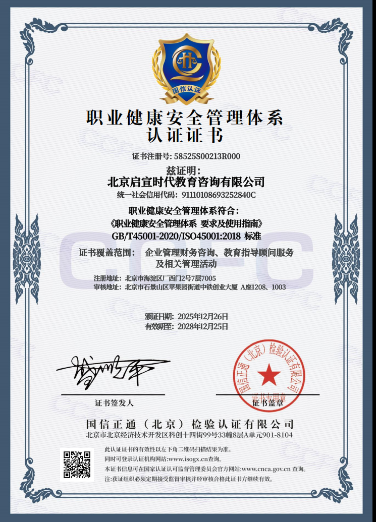 职业健康安全管理体系认证证书