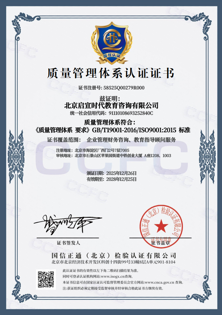 质量管理体系认证证书