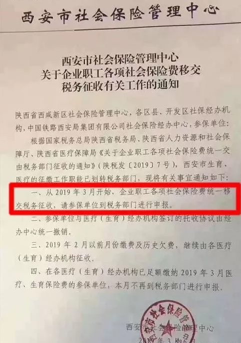 社保入税真的来了!2019社保、工资新规!月薪不到这个数单位违法!